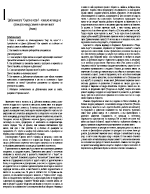 Дебеляновата Сиротна песен - човешка изповед на границата между земния и вечния живот