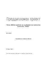 Идеен проект за създаване на хотелски комплекс Вайа - Преддипломен проект 