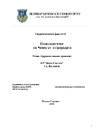 План-конспект по Човекът и природата 4 клас 