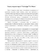 Подем погром и вяра в Септември Гео Милев