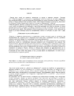 Образат на Левски в одата Левски