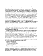 РОДИНАТА В ПОЕЗИЯТА НА НИКОЛА ЙОНКОВ ВАПЦАРОВ