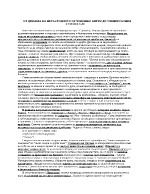 ОТ ДРАМАТА НА НЕСЪСТОЯЛОТО СЕ ЧОВЕШКО БИТИЕ ДО УНИВЕРСАЛНИЯ ХУМАНИЗЪМ