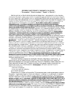 ЛИРИЧЕСКИЯТ ГЕРОЙ В ПОЕЗИЯТА НА БОТЕВ В механата Моята молитва Борба и Елегия