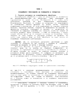 Конвейерно изпълненние на команди в процесора