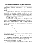 Търсене на стоки на индивидуалния пазар