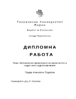 Автоматично проектиране на нискочестотни индуктивни радиокомпоненти