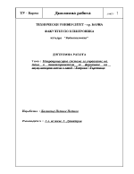 Микропроцесорна система за управление на тока в токоизправители за формоване на акумулаторни плочи в завод Енергия-Търговище