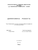 Оразмеряване на трасе за безжичен пренос на данни на по-големи разстояния