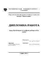 Проектиране на цифрова радиорелейна линия