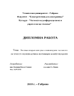 Автоматизиран контрол и мониторинг на нивото на течност в производствена инсталация за нефтопродукти