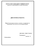 Компютърна система за анализ и съхранение на показателите на качеството на електроенергия