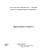 Работа на трифазен асинхронен двигател захранван от еднофазна мрежа