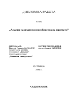 Анализ на платежоспособността на фирмата