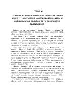 АНАЛИЗ НА ФИНАНСОВОТО СЪСТОЯНИЕ НА ДЕВНЯ - ЦИМЕНТ АД ГРДЕВНЯ ЗА ПЕРИОДА 1997г-1999г И РАЗКРИВАНЕ НА ВЪЗМОЖНОСТИ ЗА НЕГОВОТО ПОДОБРЯВАНЕ