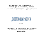  ЕФЕКТИВНОСТ НА УПРАВЛЕНИЕТО ЧРЕЗ МОТИВАЦИЯ НА ПЕРСОНАЛА КАТО СРЕДСТВО ЗА НЕЙНОТО ПОВИШАВАНЕ