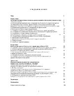 Теоретико-методологичните основи на здравословните и безопасни условия на труд