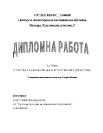 ОТЧИТАНЕ НА ИНВЕСТИЦИИТЕ В ТЪРГОВСКИТЕ ДРУЖЕСТВА