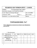 Измерване на плътността на течности чрез вибрационен денситометър