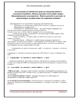 Преки разходи и разходи за организация и управление на строителството