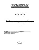 Начало на теоретизирането върху възпитанието и образованието