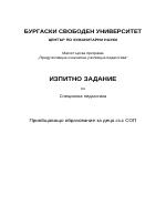 Приобщаващо образование за деца със СОП