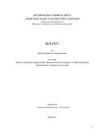 Какво определя Държавния образователен стандарт за приобщаващо образование Оценка на случай