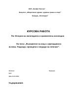 Възприятие на лица с увреждания в исляма Подходи принципи и методи на лечение