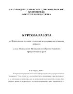 Музикалност Музикални способности Развитие в предучилищна възраст