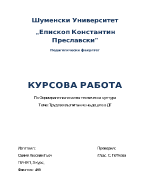 Трудово въпзитание на децата в детската градина