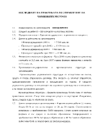 Изследване на практиката по управление на човешките ресурси