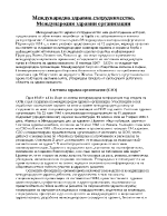 Международно здравно сътрудничество Международни здравни организации