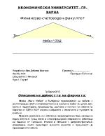 Създаване на база от данни на фирма