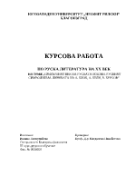 Сребърният век на руската поезия Руският символизъм Лириката на А Блок А Бели В Брусов