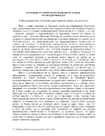 ОТ КАКВО СЕ ОПРЕДЕЛЯ БЪДЕЩАТА СЪДБА НА ВУНДЕРКИНДА