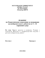 Изразни средства в живописта Техники и технологии Живописта в професионалното изкуство и детската изобразителна дейност