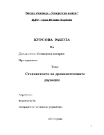 Стопанствата на древноизточните държави