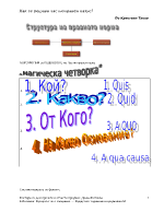 Как се решава частноправен казус