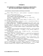 историческо развитие на ветровата енергетика ветрове и земни циркулационни системи