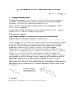 Органични киселини с биохимично значение