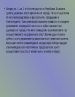 Пряко участие на населението в решаването на местни въпроси