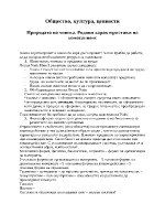 Природата на човека родови характеристики на Хомосапиенс