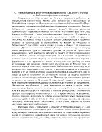 Универсалната десетична класификация УДК като система за библиографска информация