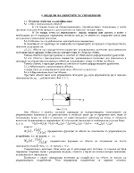 Модели на обектите за управление