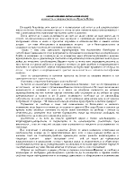 Aнализационни наблюдения върху личността и творчеството на Христо Ботев