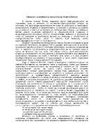 Образът на майката в поезията на Христо Ботев