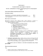 Застраховане на товар и на транспортни средства в международния бизнес