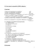 Стимулиране на продажбите в ИМК на фирмата