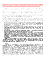 Институционални характеристики на субектите на контрола върху капиталовите пазари 