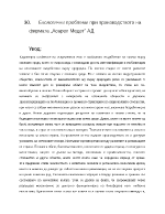 Екологични проблеми при производството на фирмата Асарел Медет АД 